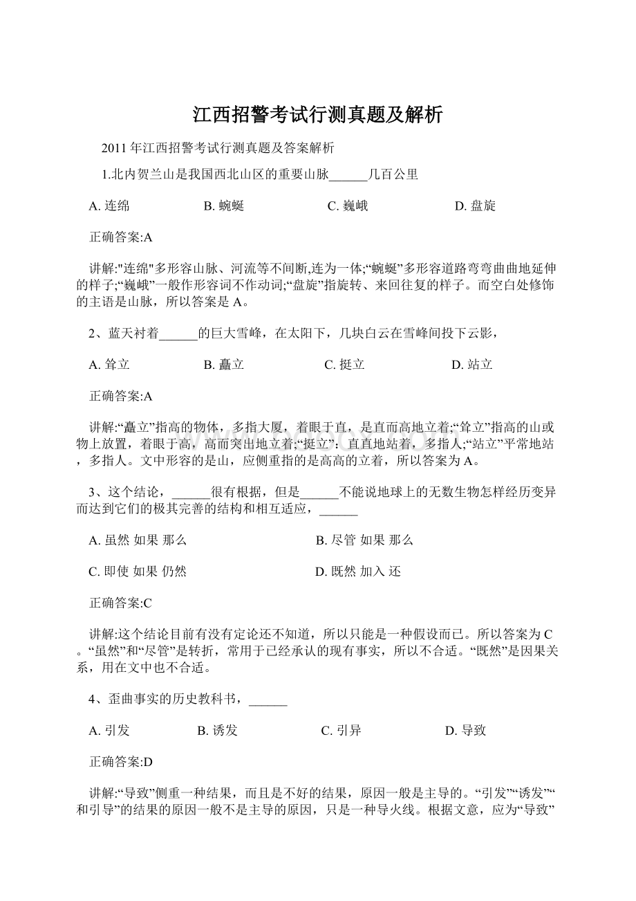 江西招警考试行测真题及解析.docx_第1页