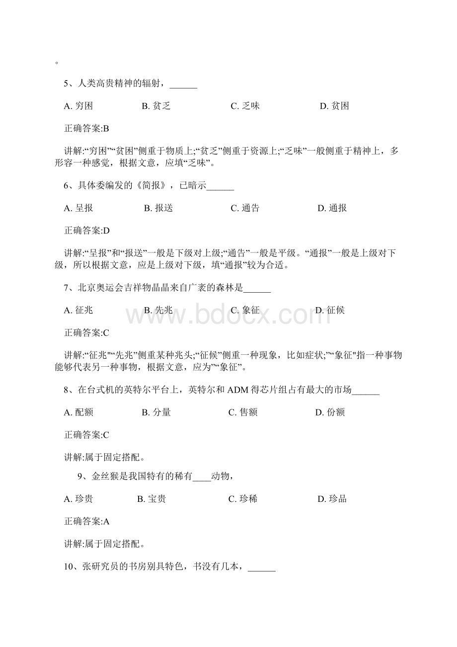 江西招警考试行测真题及解析Word文件下载.docx_第2页