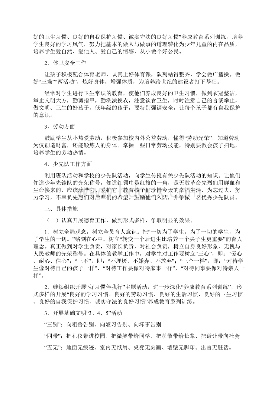 二年级班队工作计划Word文件下载.docx_第2页