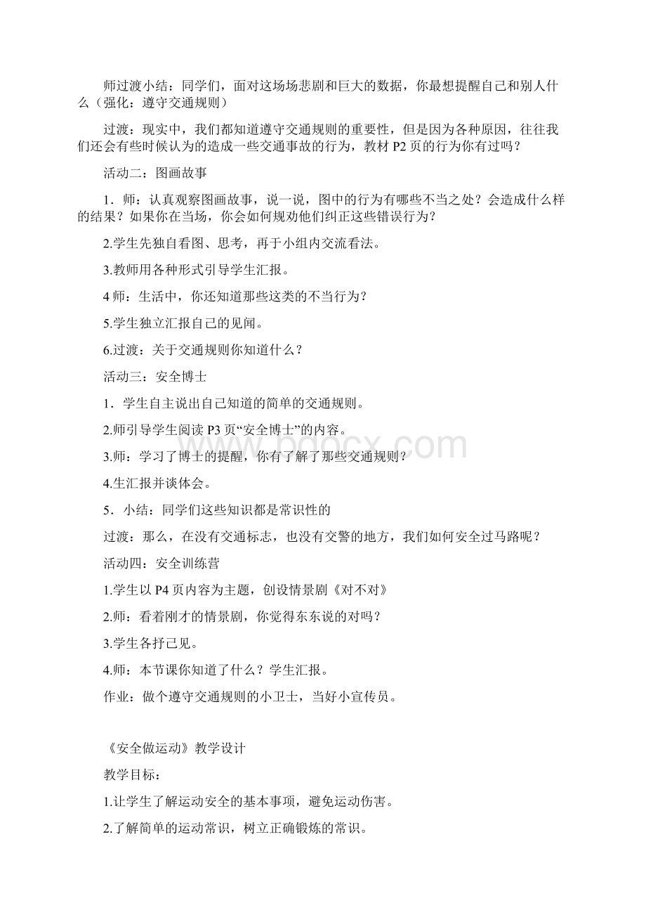 最新辽师大版品社三年级上册《遵守交通规则》教案doc.docx_第2页