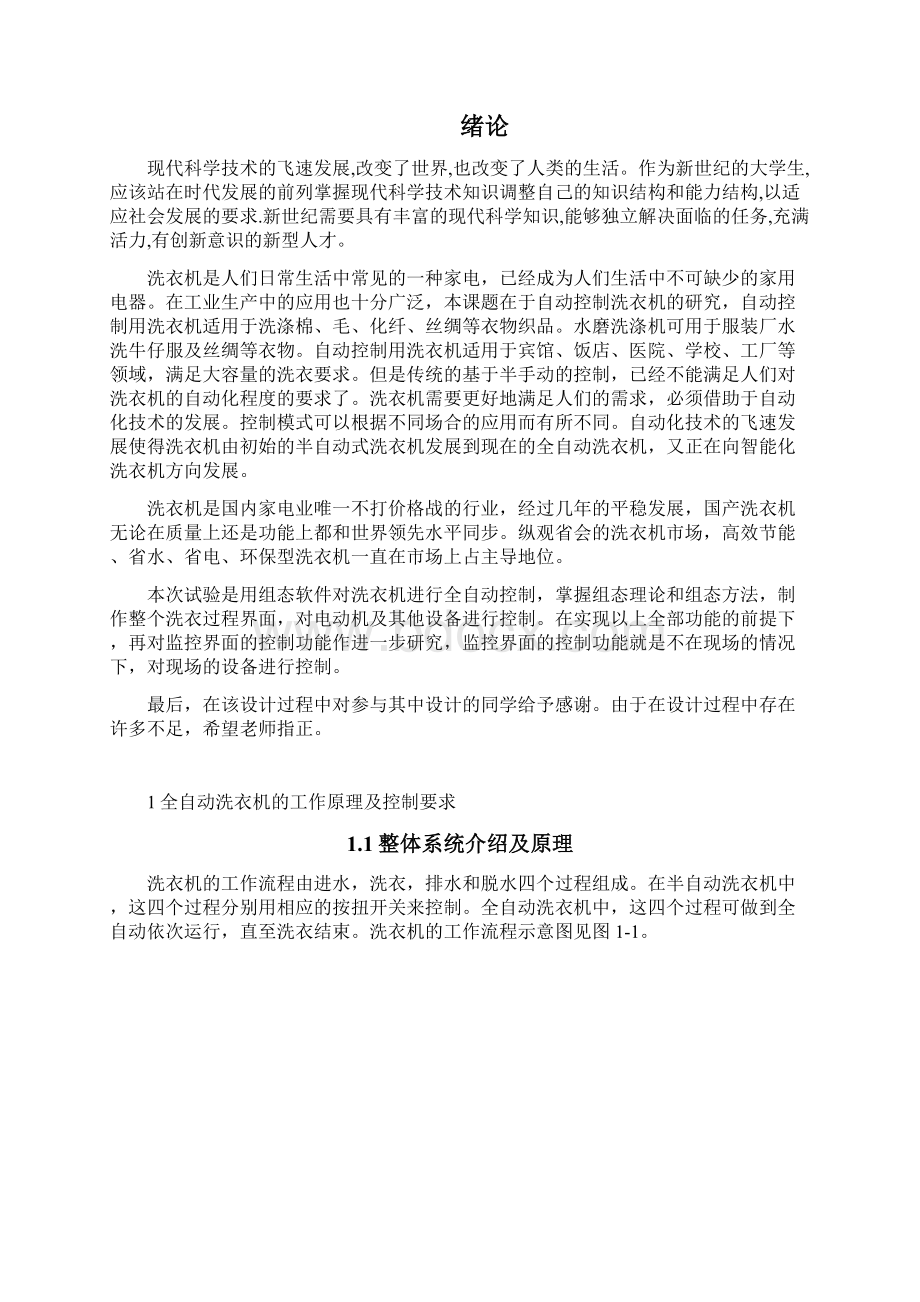 基于mcgs组态的全自动洗衣机课程设计分解Word格式.docx_第3页