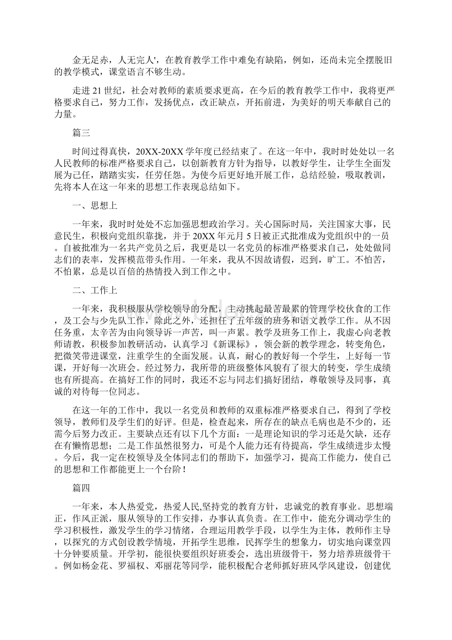 教师年度考核个人工作总结5篇.docx_第3页