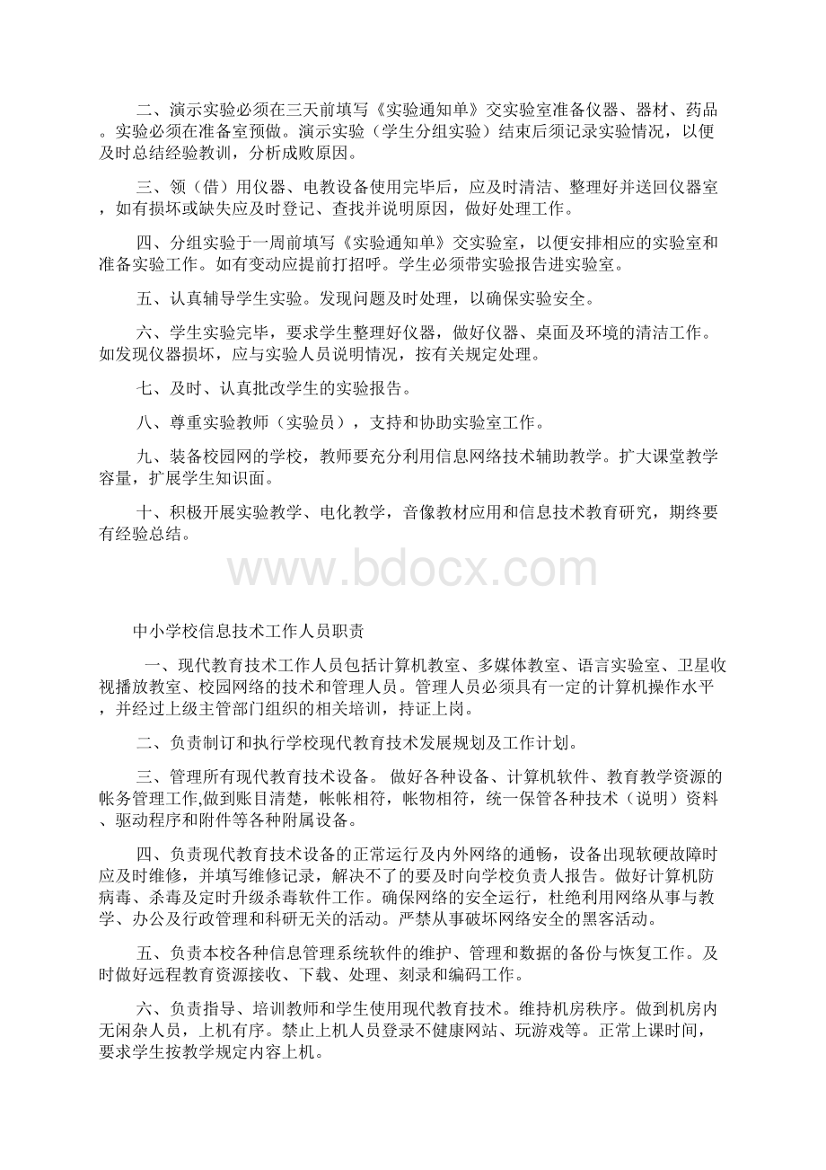 学校管理制度和职责.docx_第2页