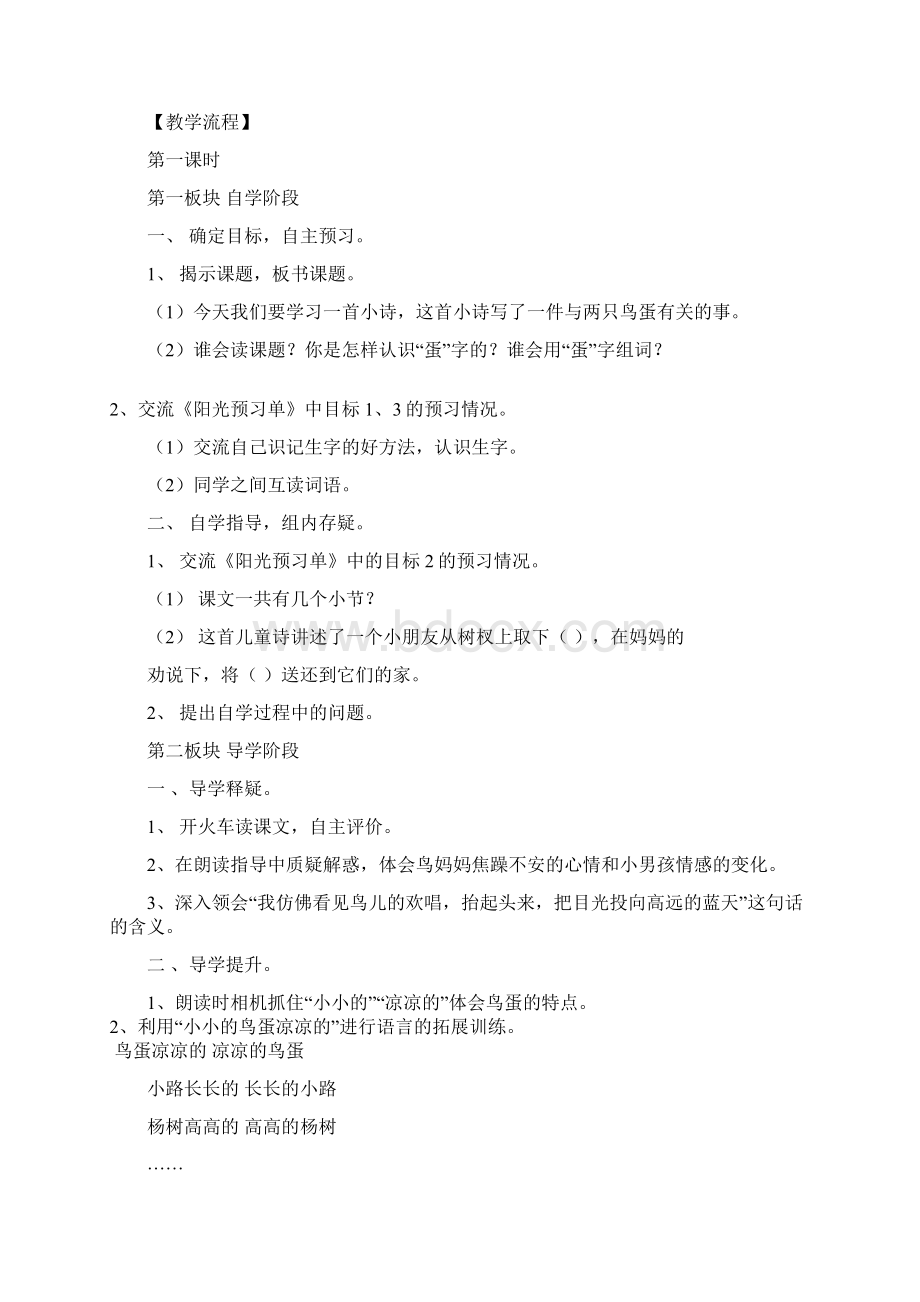 一年级下学期语文第三单元导学案Word文档下载推荐.docx_第3页