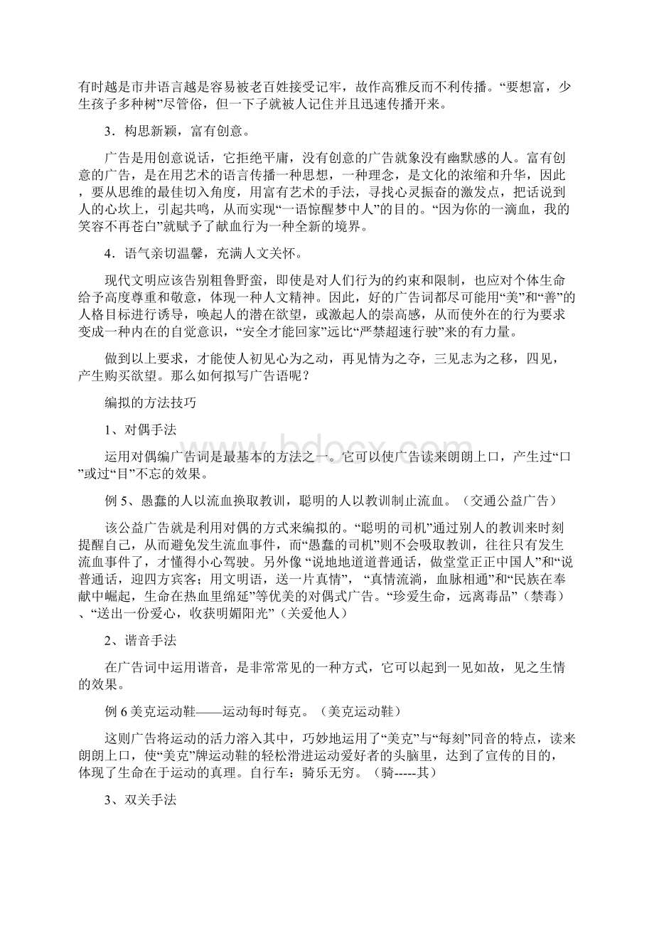 中考语文A计划语言积累运用突围方略广告标语.docx_第2页