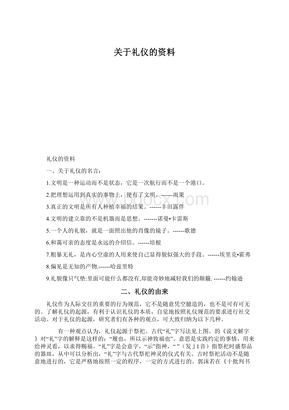 关于礼仪的资料.docx