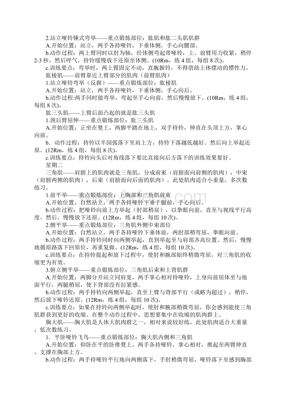 健身房计划一周表.docx_第2页