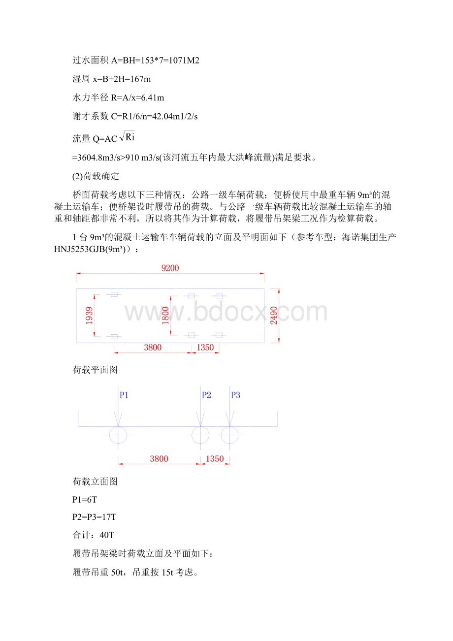 贝雷架便桥设计计算方法Word格式文档下载.docx_第2页