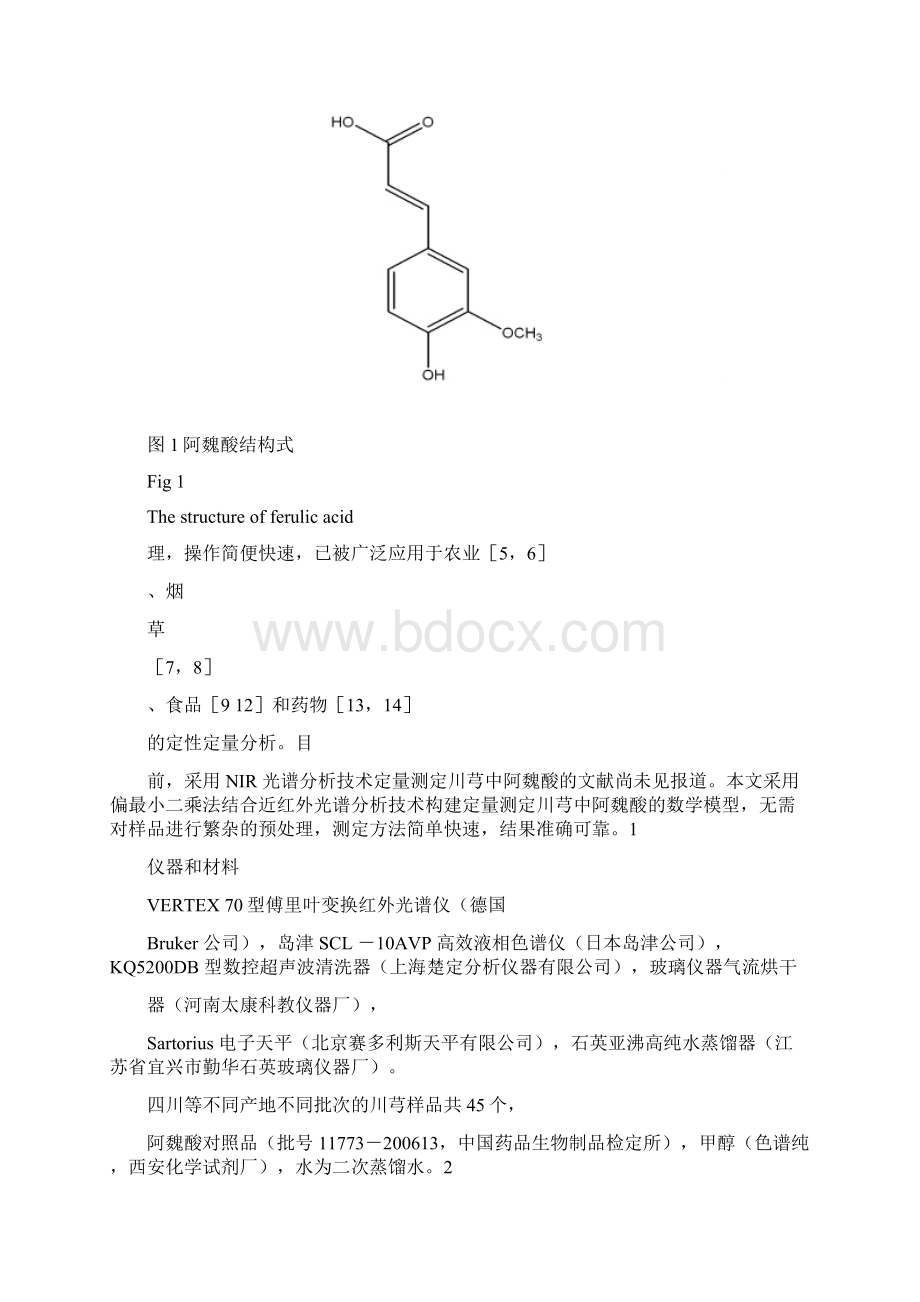 近红外漫反射光谱法定量分析川芎中的阿魏酸含量精.docx_第3页