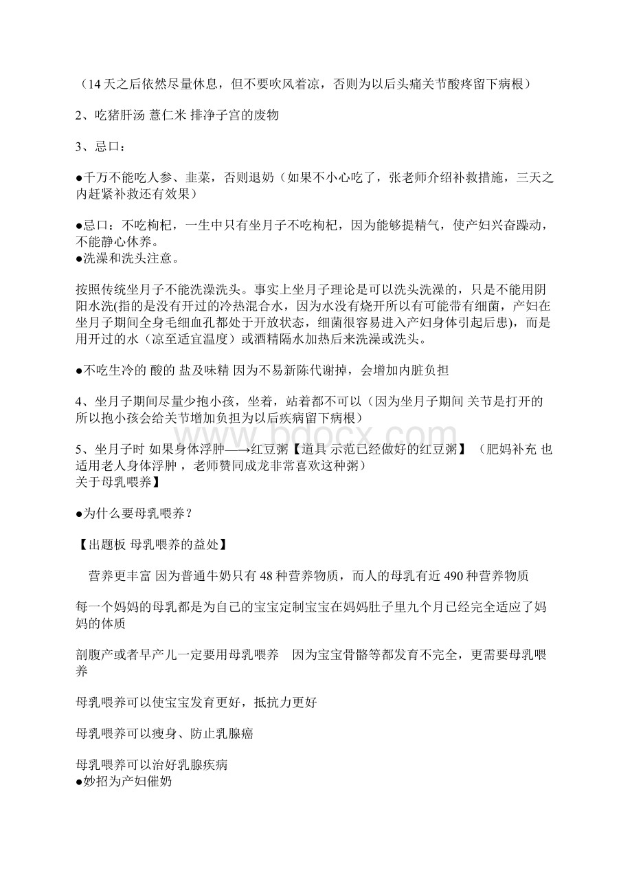 著名专家张境原坐月子+月子餐内容全模板.docx_第3页