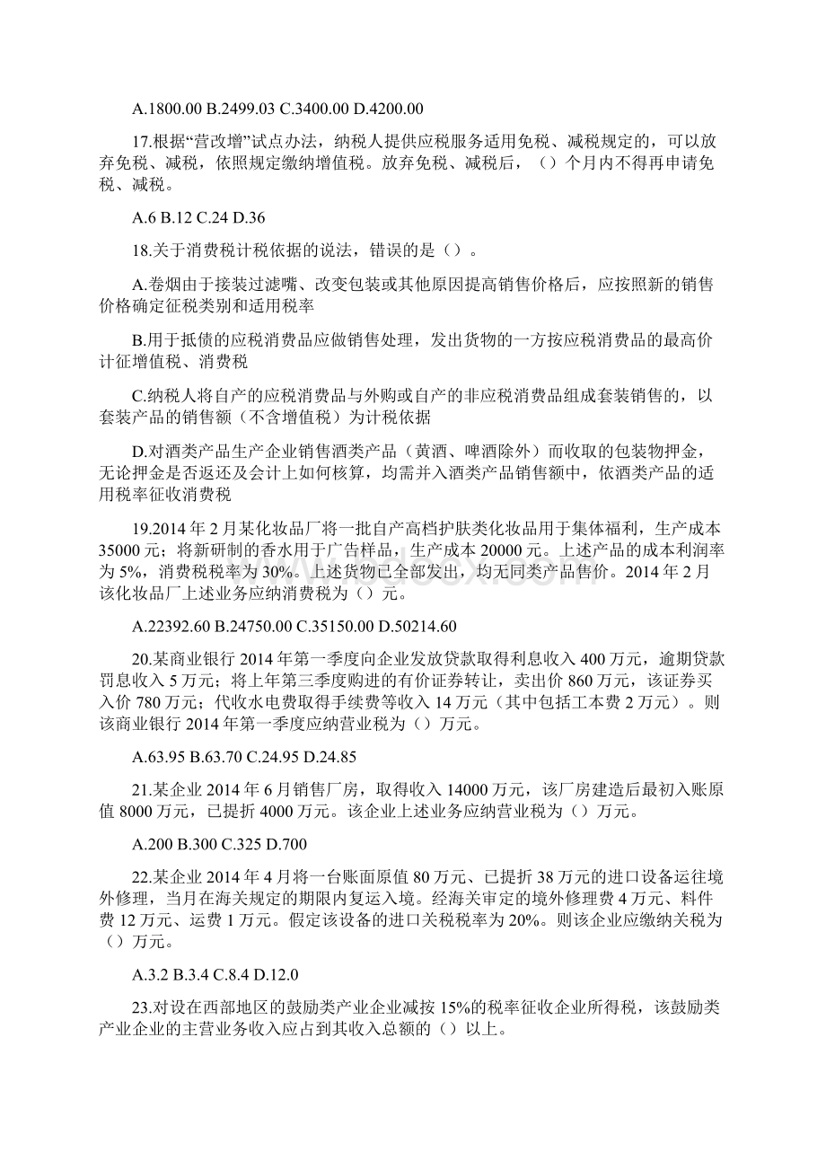 中级财政真题详解.docx_第3页