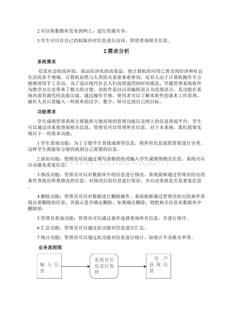 学生成绩管理系统的设计与实现Word文件下载.docx_第2页