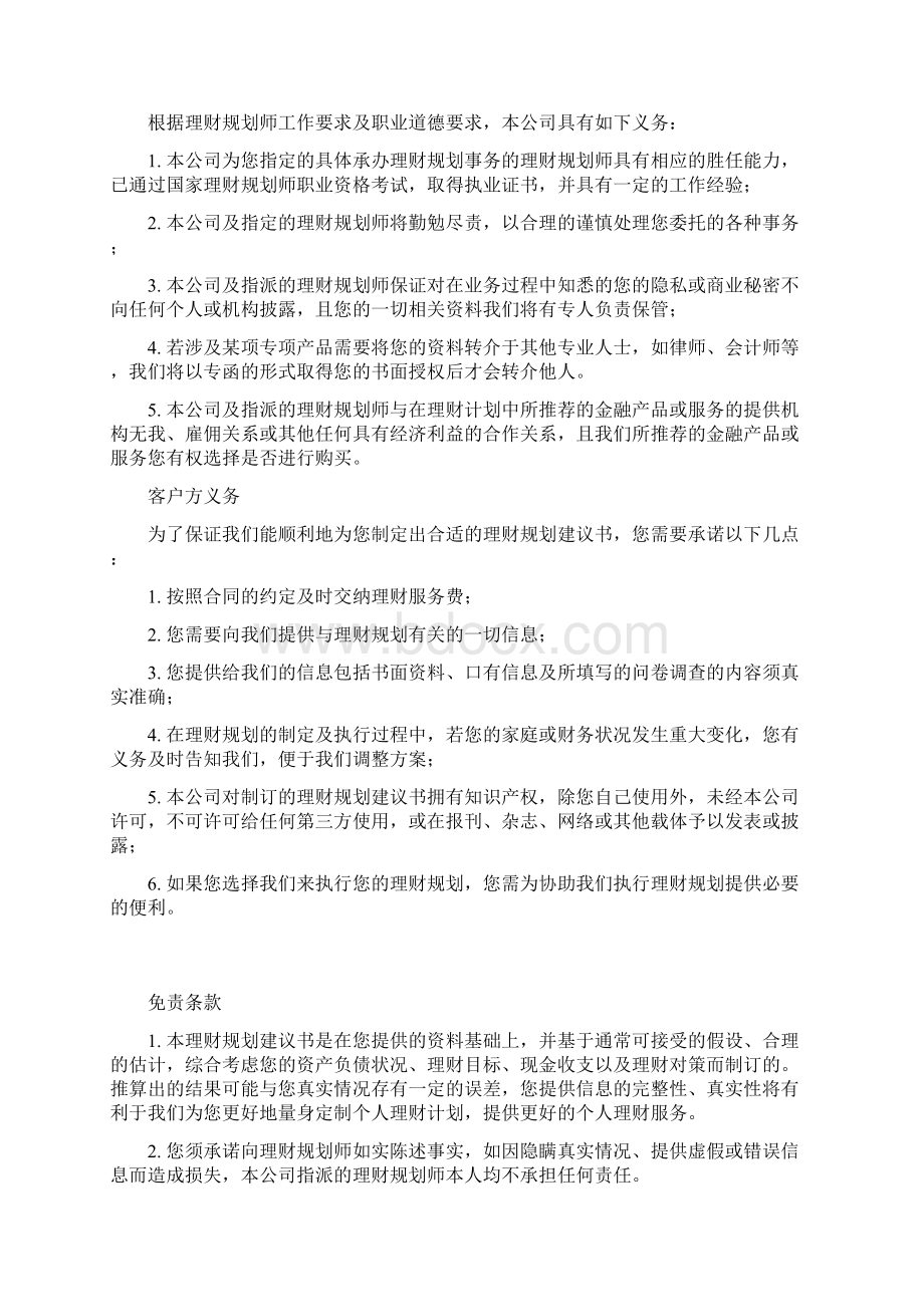 个人理财报告范本Word下载.docx_第2页