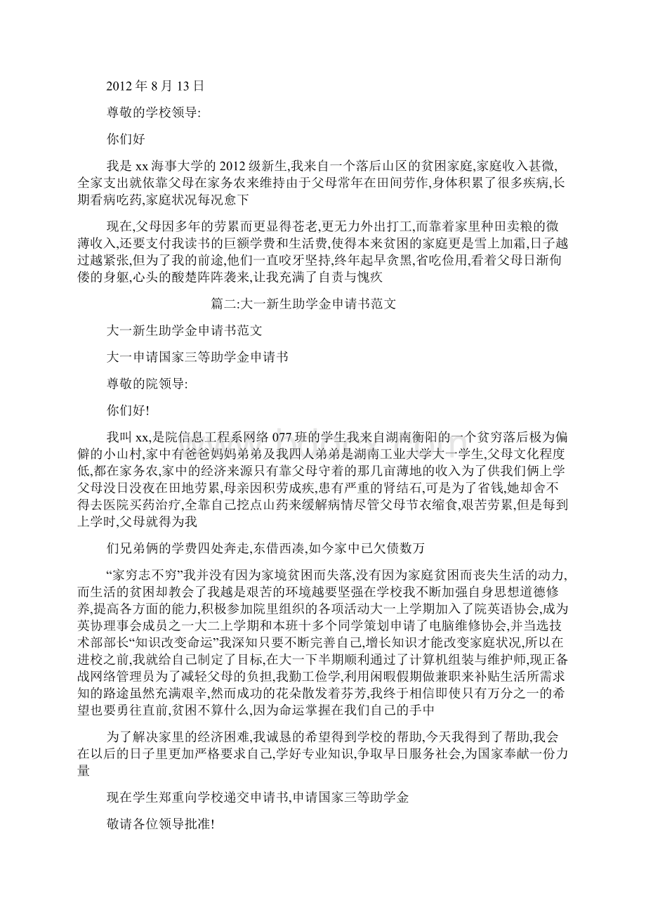 大一国家助学金申请书.docx_第2页