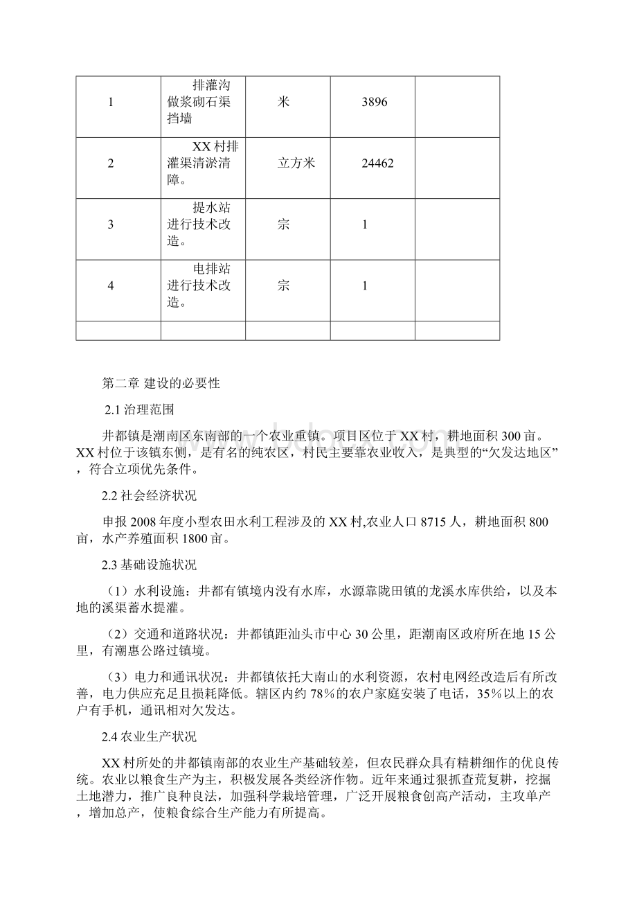 汕头市某村小型农田水利工程可行性研究报告.docx_第3页