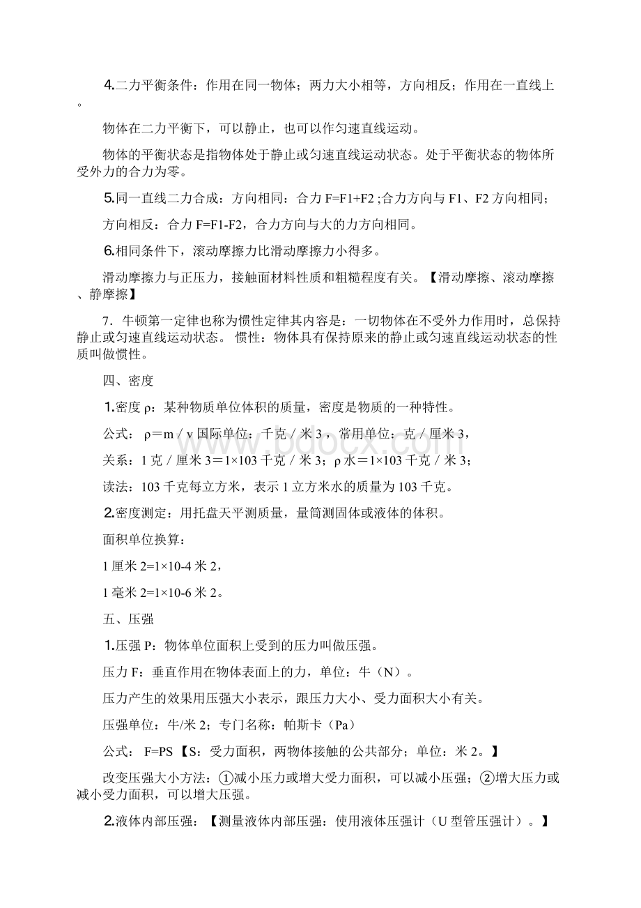 初中物理基本概念概要文档格式.docx_第2页