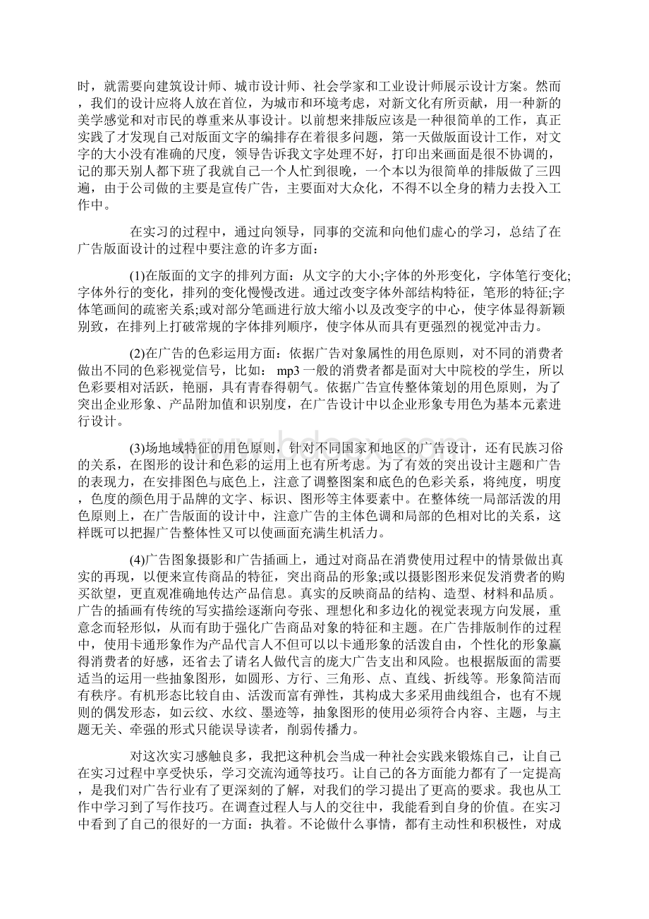 毕业实习报告4000字范文总25页Word文件下载.docx_第2页