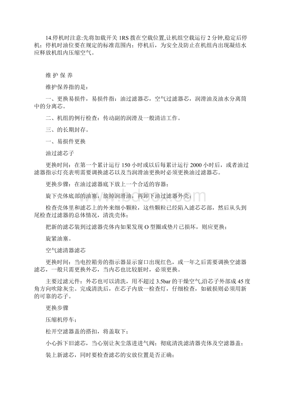 螺杆空压机安全操作规程.docx_第2页