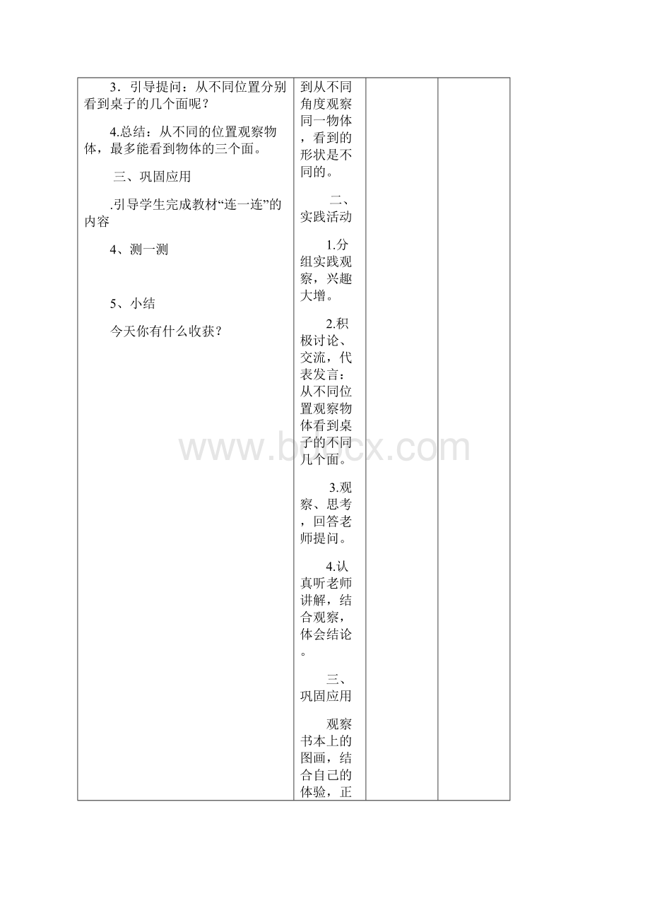 北师大二年级数学上册第三单元教案Word格式.docx_第3页