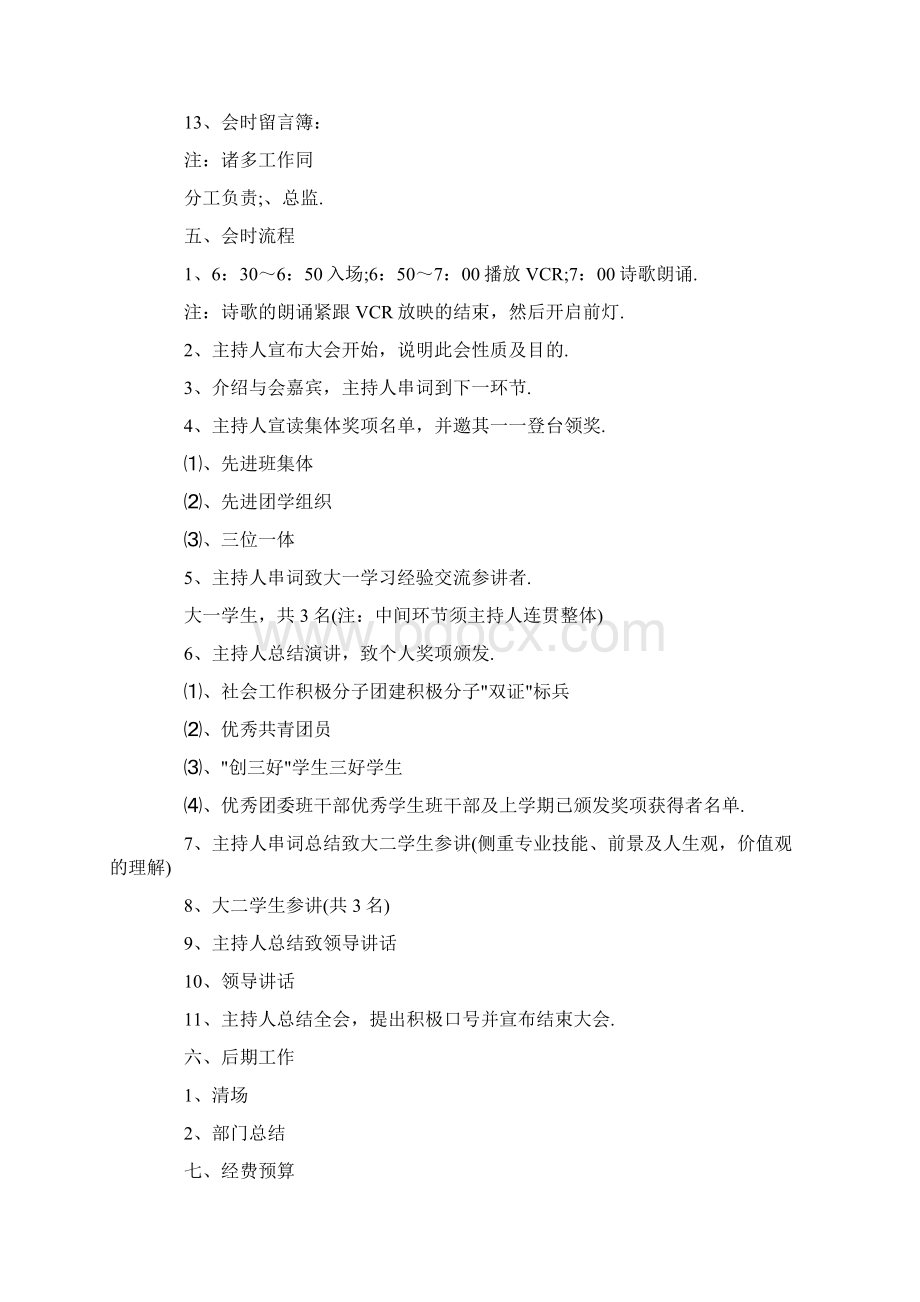 大学有趣的活动策划案的主题最新.docx_第2页