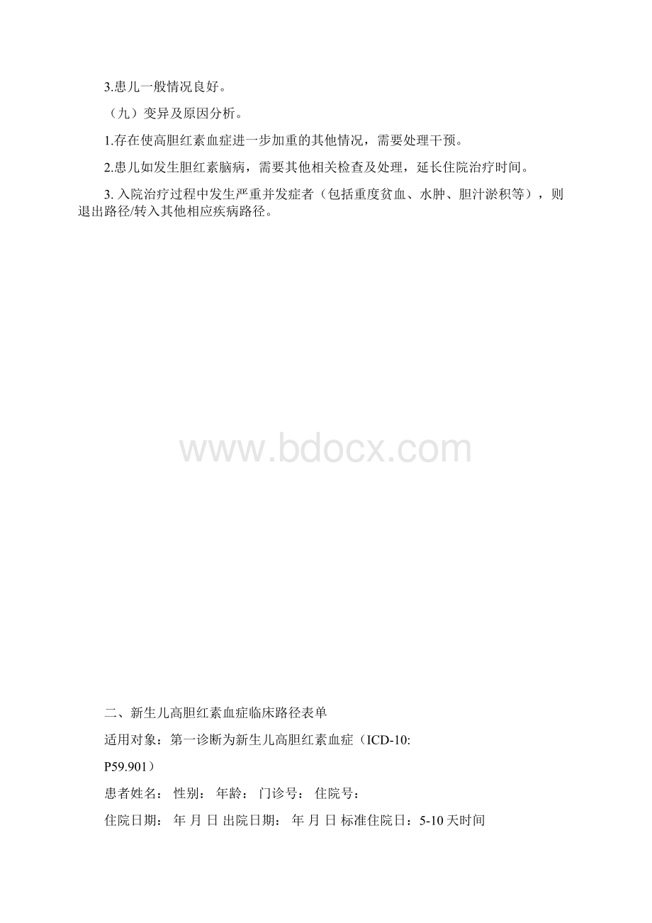 新生儿高胆红素血症临床路径.docx_第3页