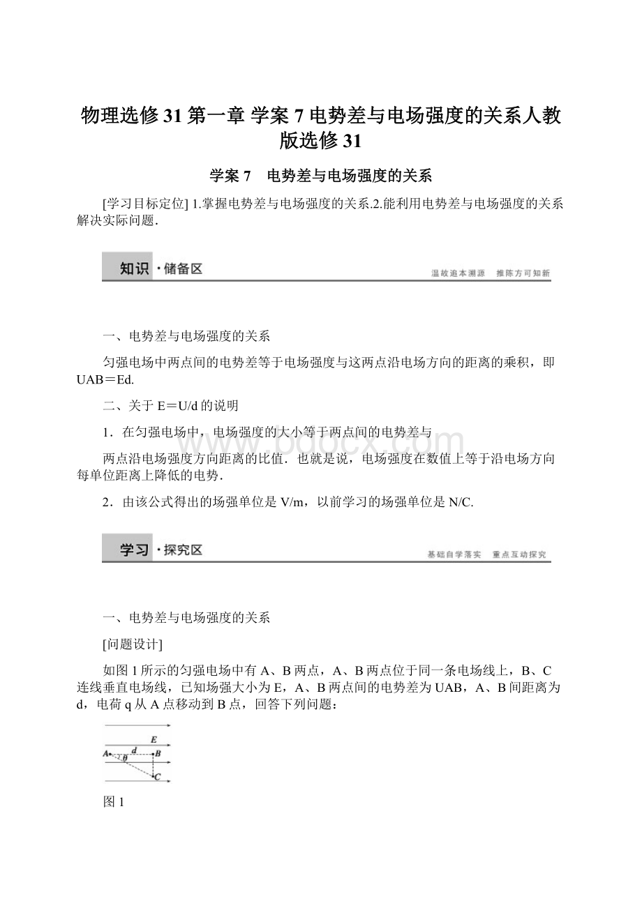 物理选修31第一章学案7电势差与电场强度的关系人教版选修31.docx_第1页