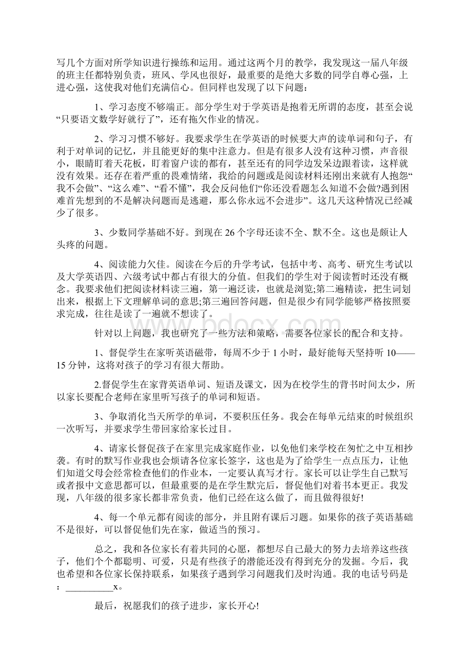 八年级英语老师家长会发言稿.docx_第2页