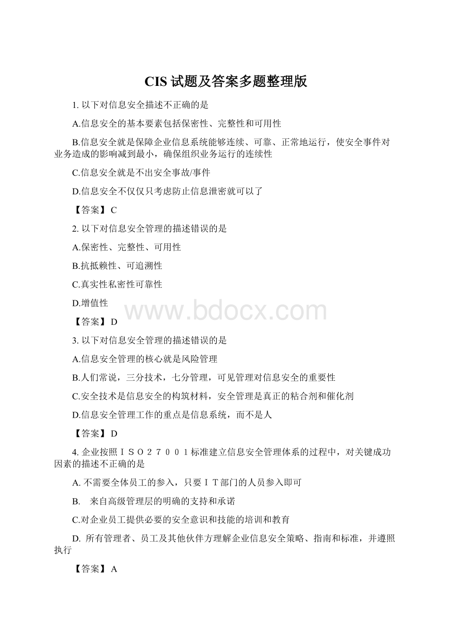 CIS试题及答案多题整理版.docx_第1页