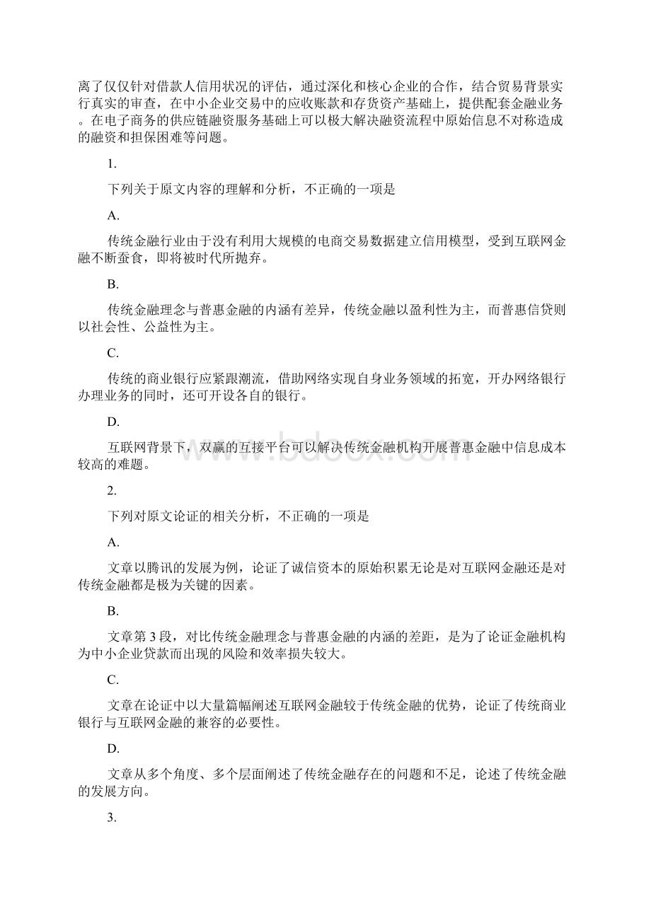 湖南省衡阳县届高三上学期期末考试语文试题.docx_第2页