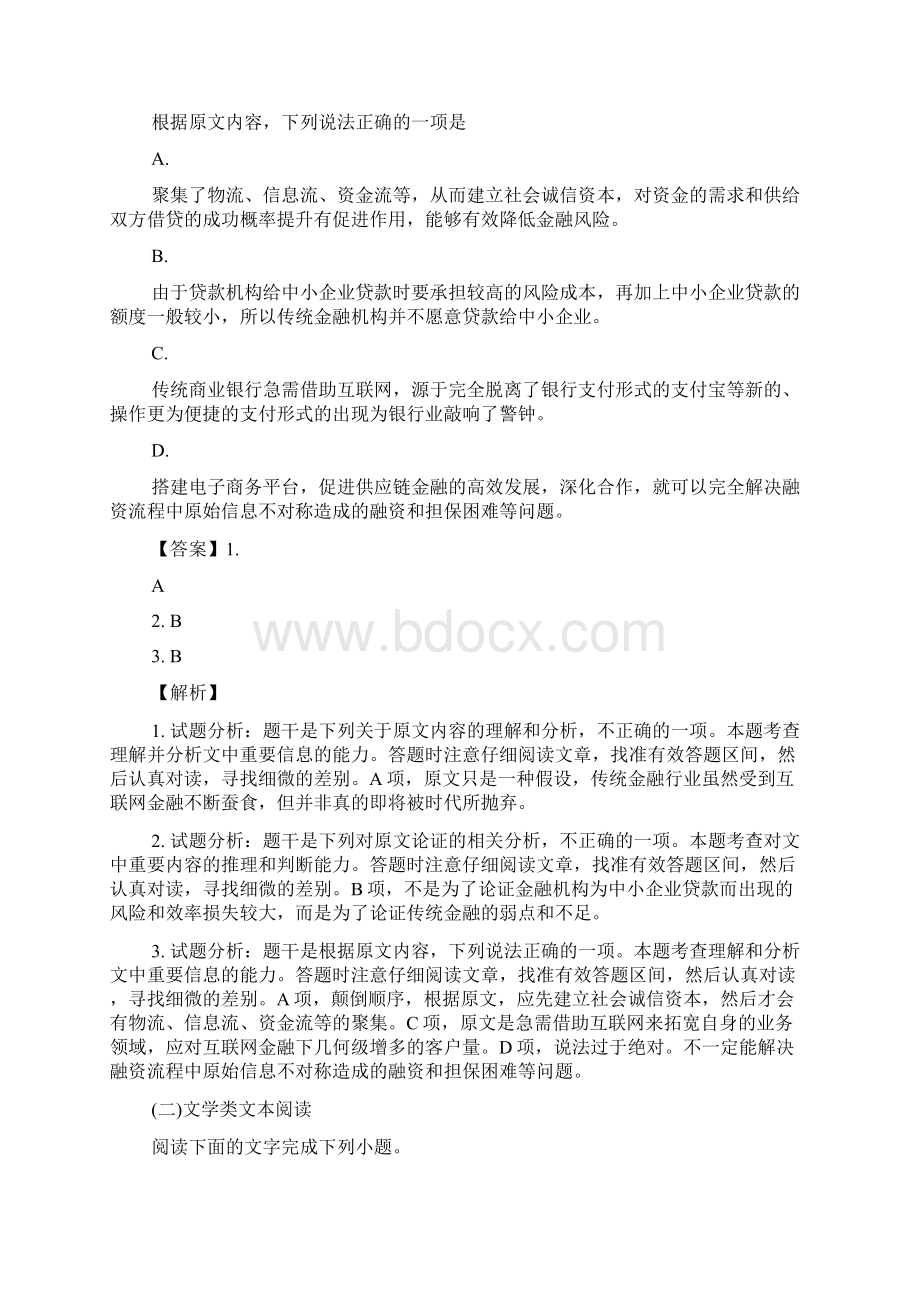 湖南省衡阳县届高三上学期期末考试语文试题.docx_第3页