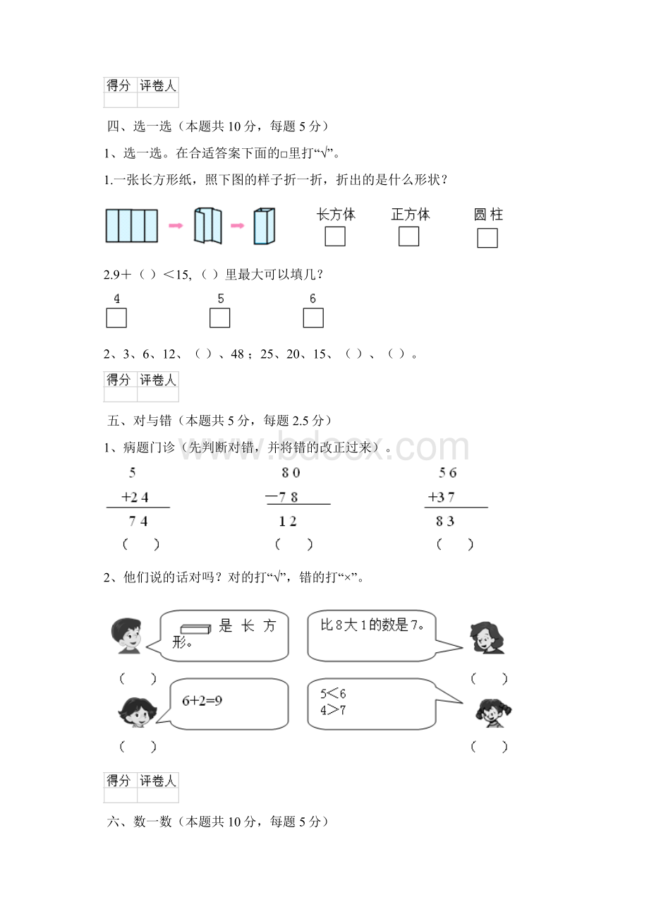 版一年级数学下学期期中测试试题 外研版I卷含答案.docx_第3页