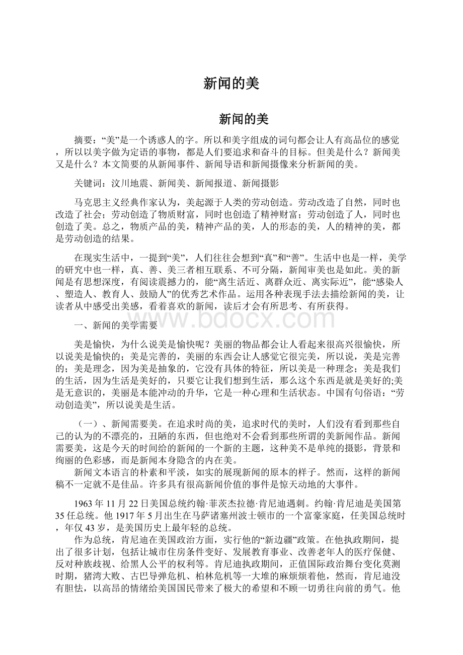 新闻的美.docx_第1页