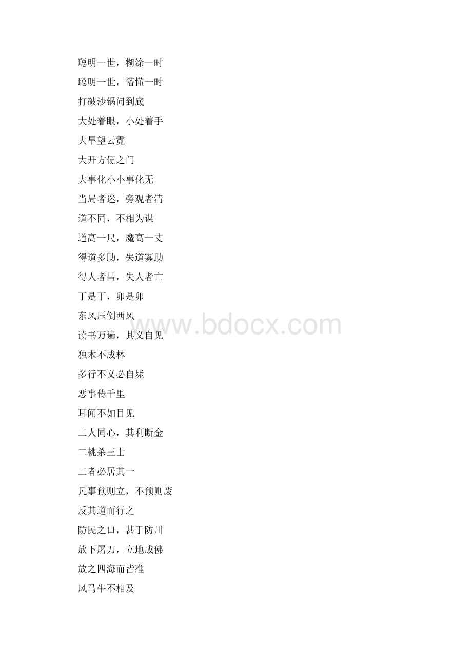 重点名校高考语文备考多字成语辑录精校完美打印版.docx_第3页