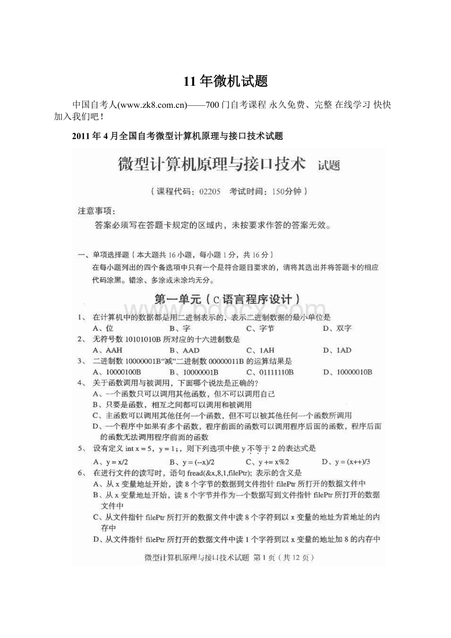 11年微机试题Word文档下载推荐.docx_第1页