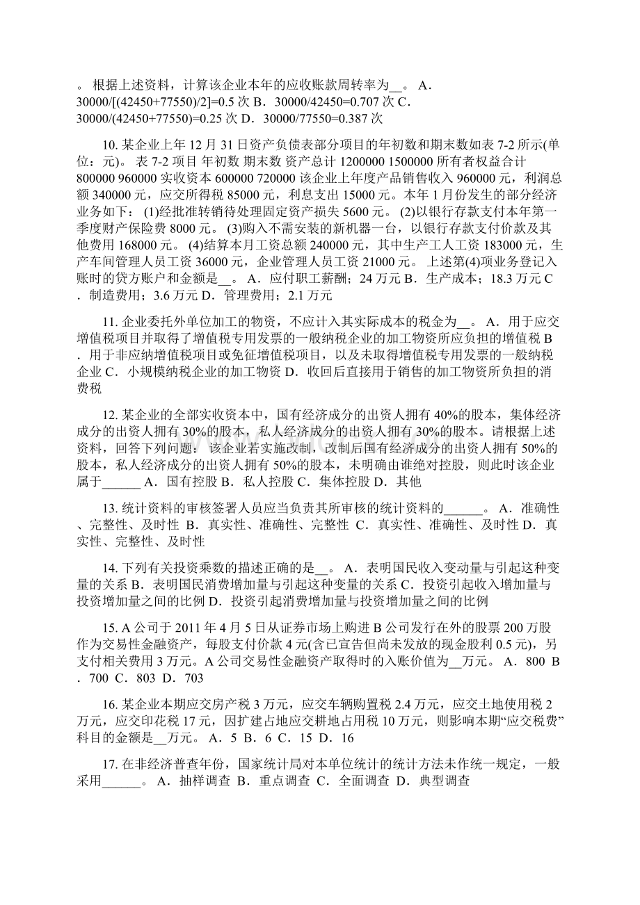 北京统计师考试《专业知识》指数的概念和作用试题.docx_第2页