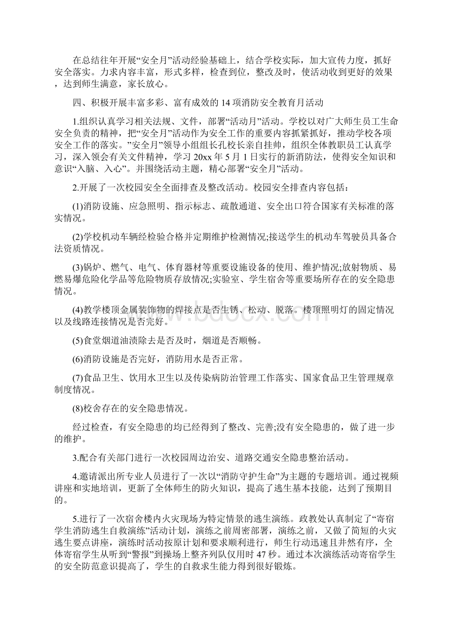 消防安全工作总结4篇.docx_第3页