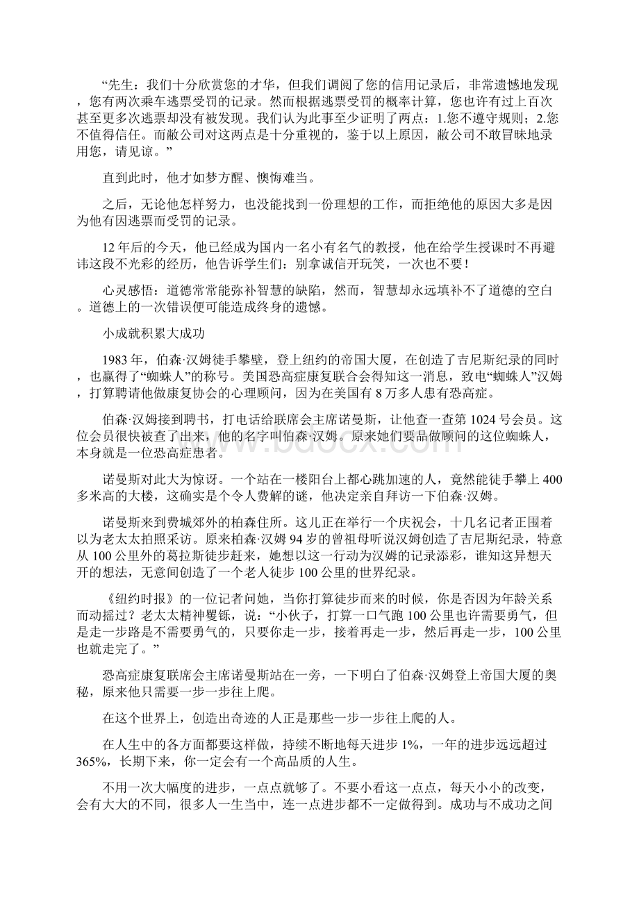 成功由心态掌握生命靠积极点缀.docx_第3页