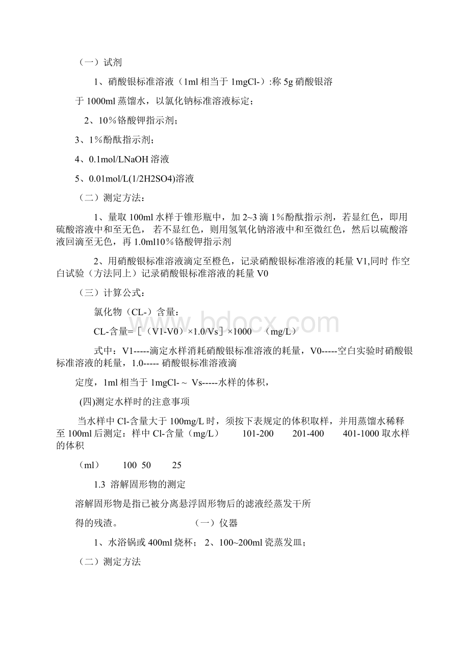 工业锅炉水质标准GBWord文档格式.docx_第2页