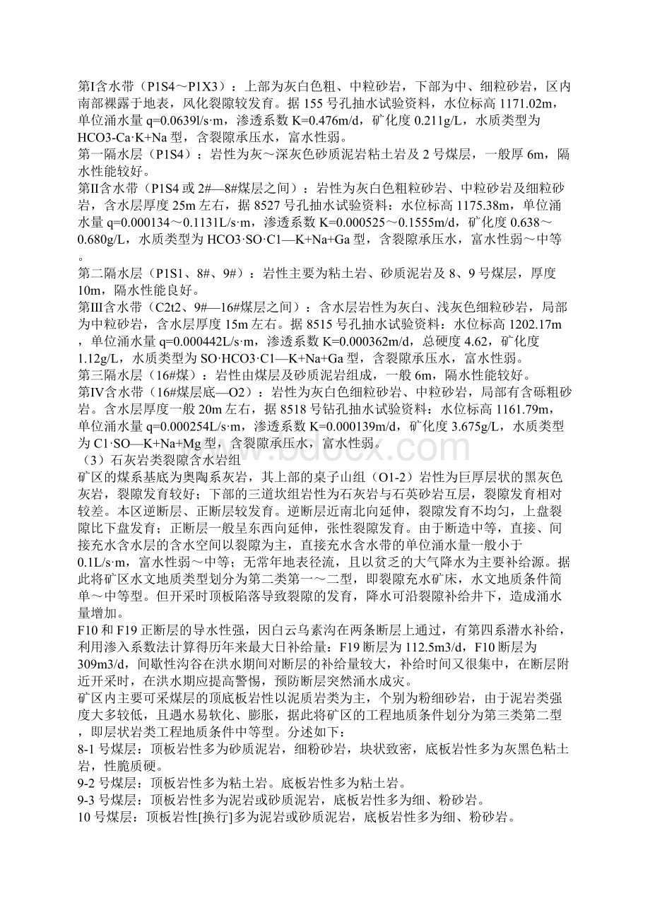 煤矿灾害预防及处理计划.docx_第2页