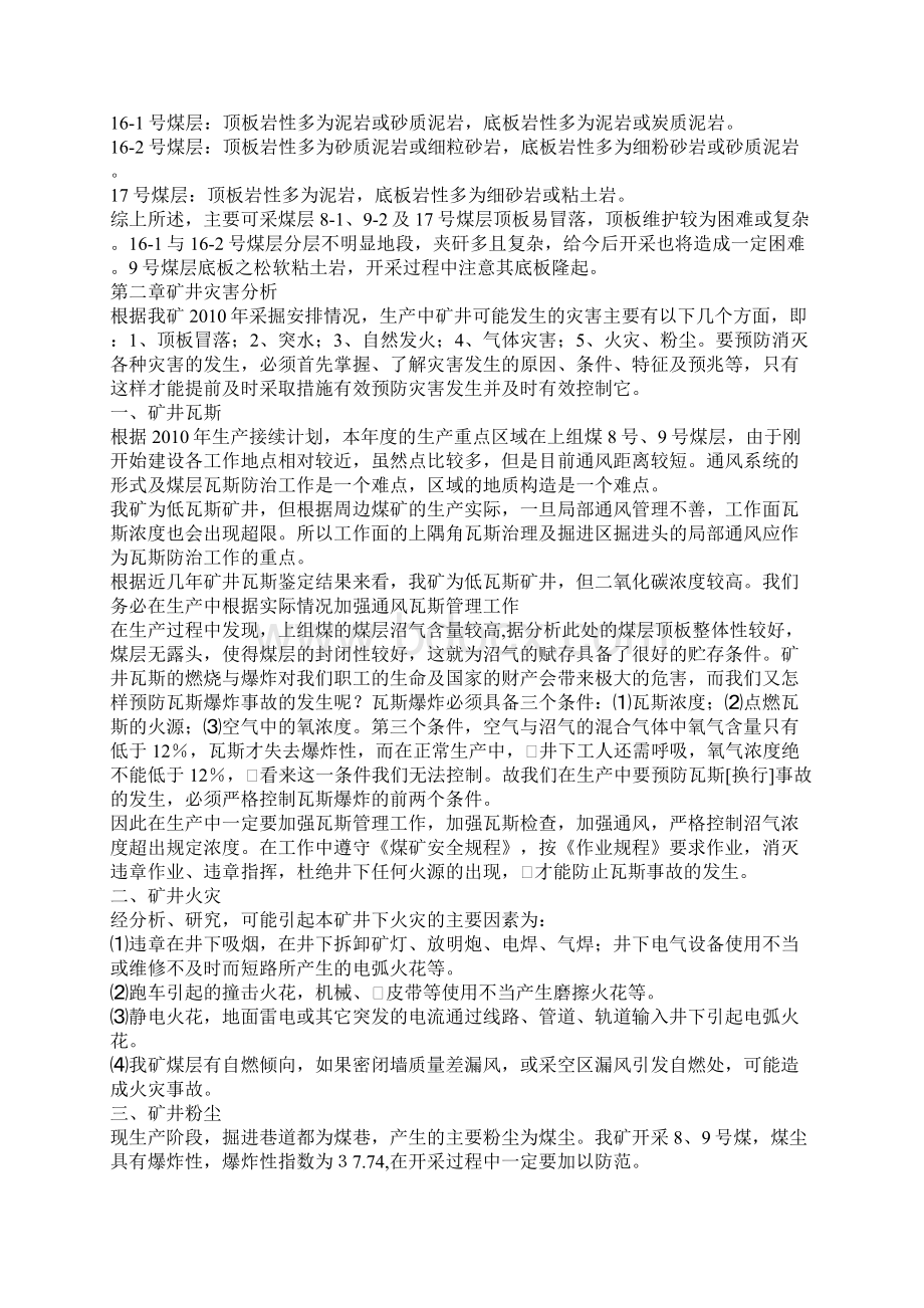 煤矿灾害预防及处理计划.docx_第3页