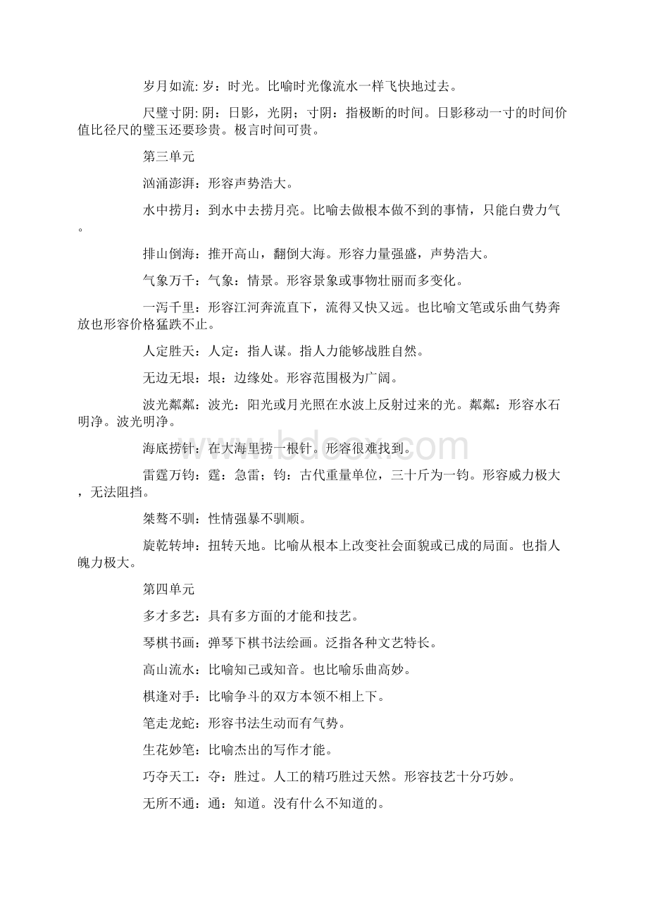 小学语文第成语汇总文档格式.docx_第2页