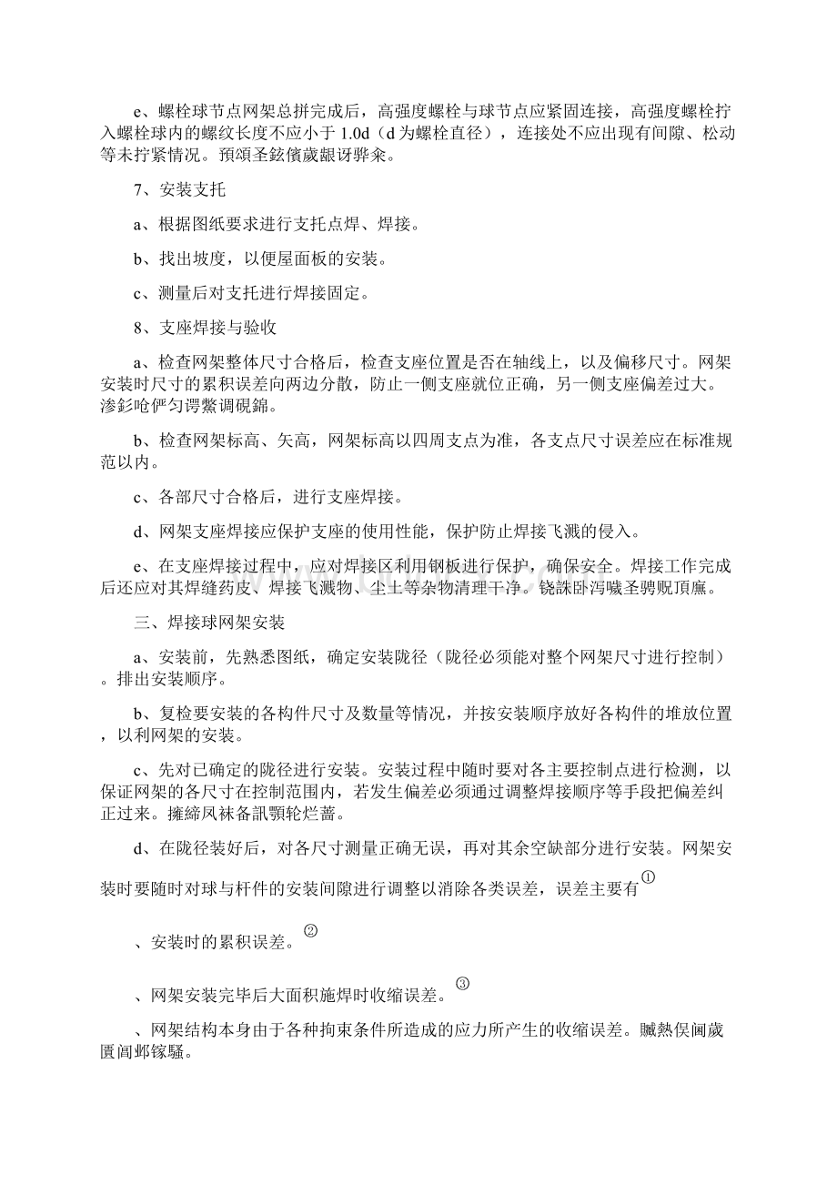 网架安装Word文档下载推荐.docx_第3页