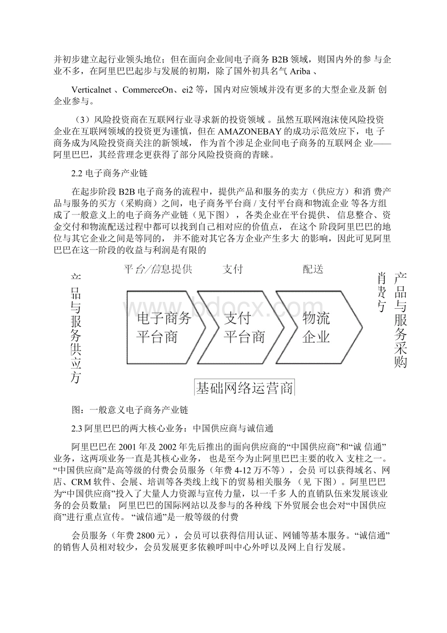 《阿里巴巴商业模式分析报告》文档格式.docx_第3页