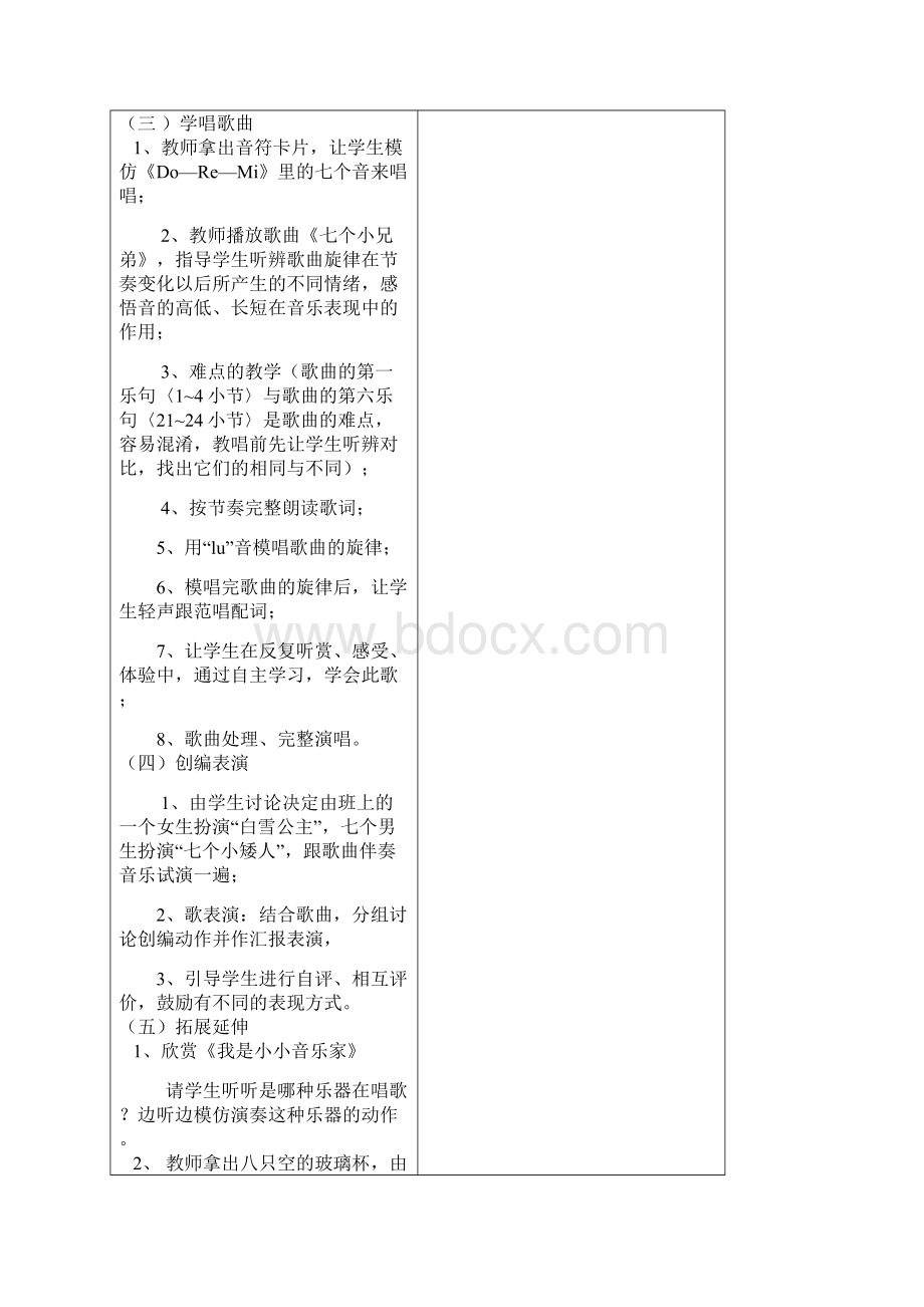 三年级音乐上册教案全册文档格式.docx_第2页