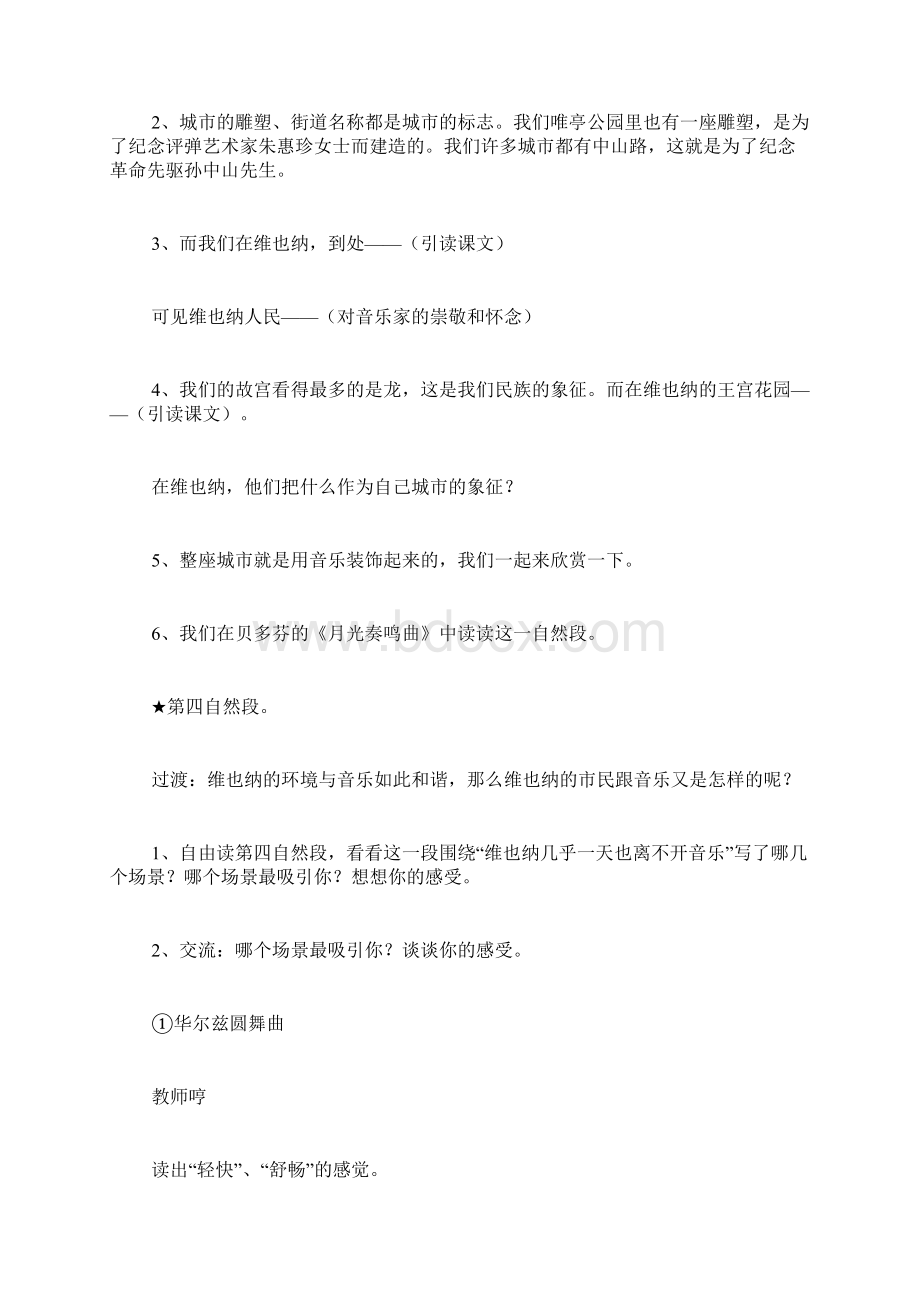 《音乐之都维也纳》第二课时 教案教学设计Word文档下载推荐.docx_第3页