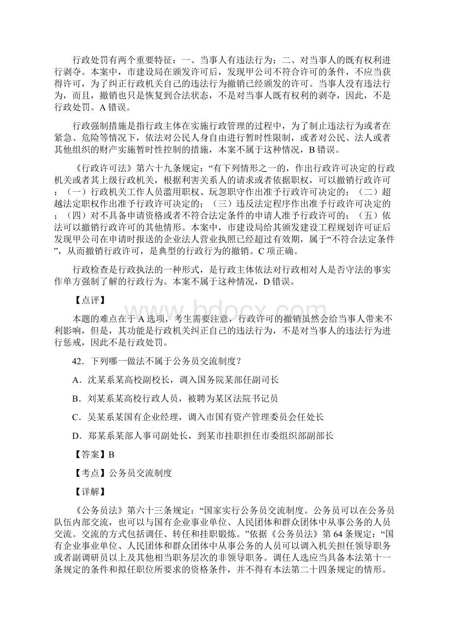 众合真题解析行政法Word文档格式.docx_第3页