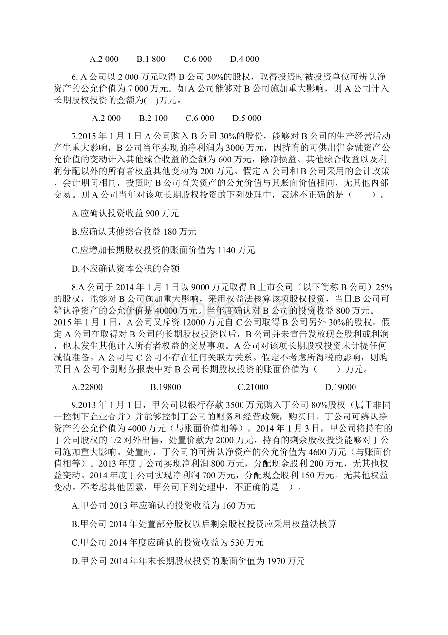 最新2长期股权投资习题含答案Word格式文档下载.docx_第2页