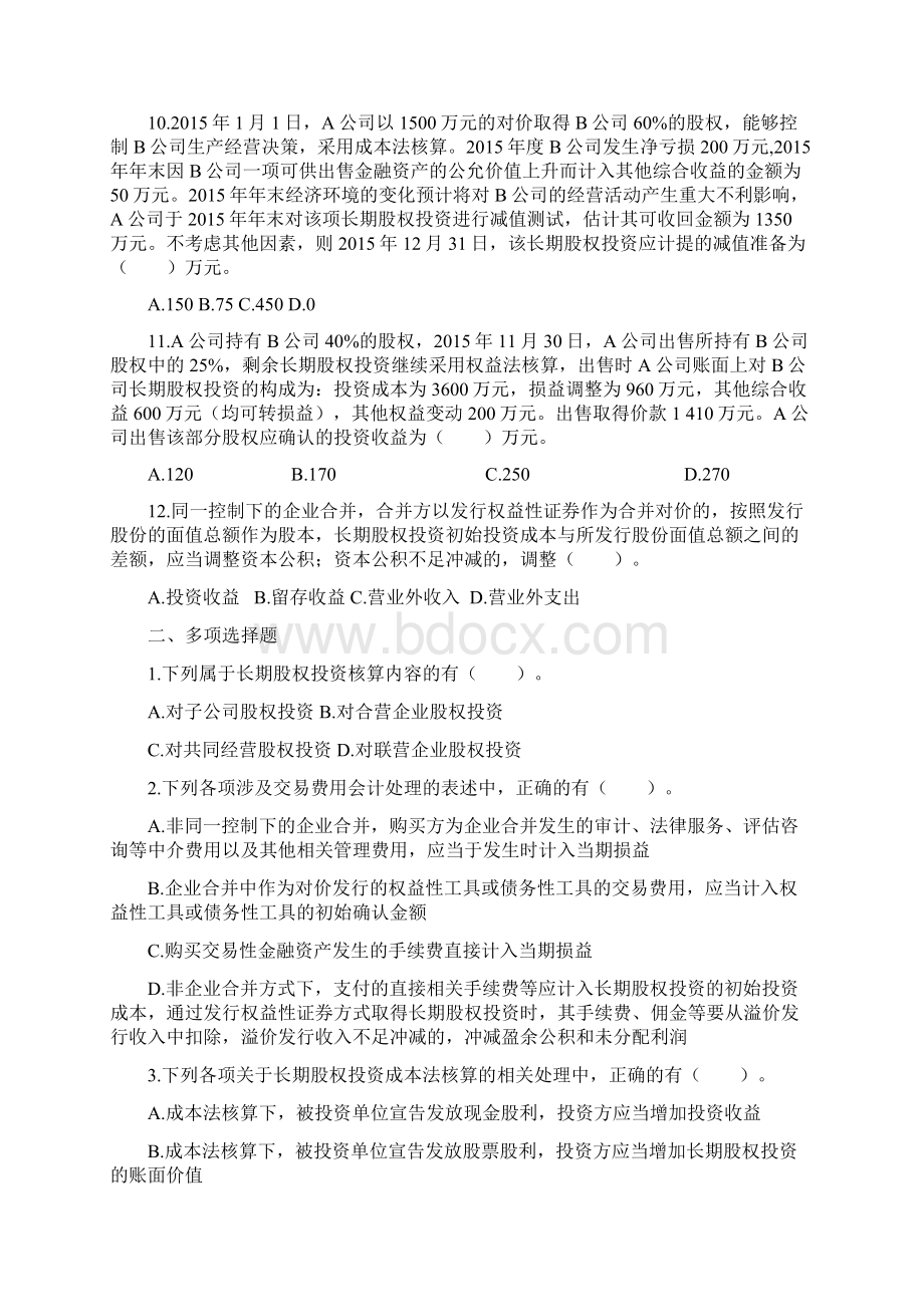 最新2长期股权投资习题含答案Word格式文档下载.docx_第3页