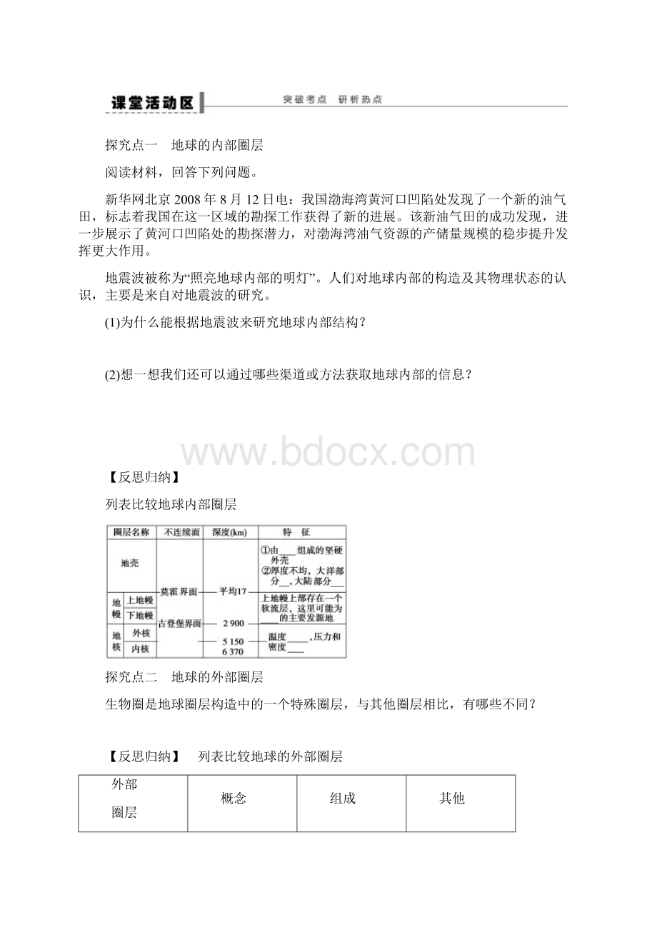 高考地理一轮复习《内外力作用与地表形态变化》学案 鲁教版.docx_第3页