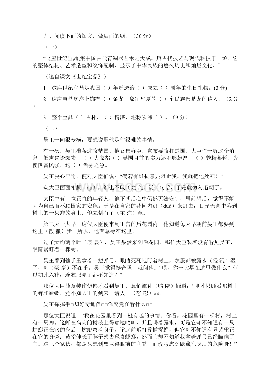 六年级语文摸底试题及答案.docx_第3页